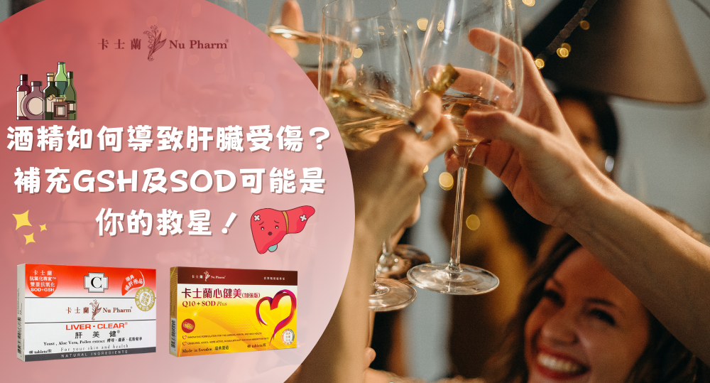 酒精如何導致肝臟受傷?