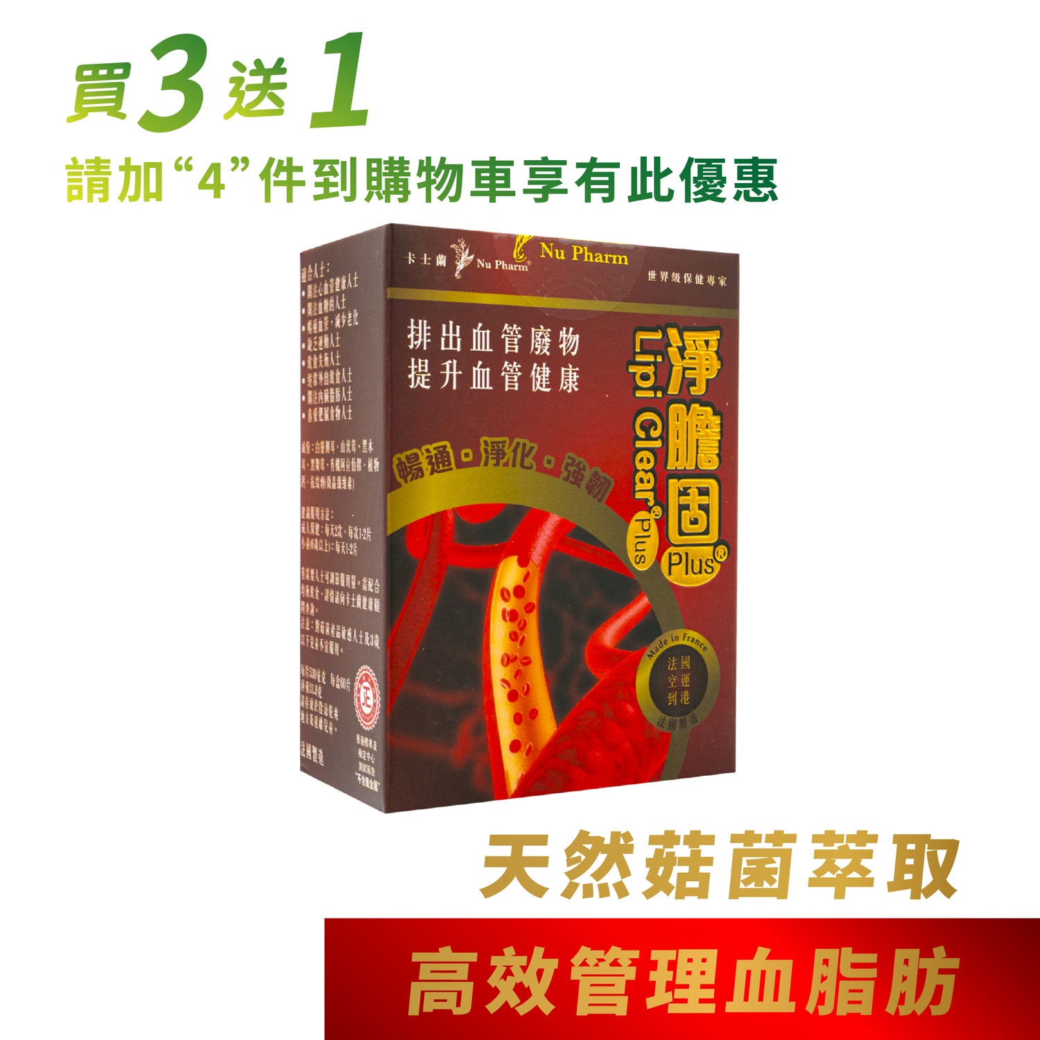 淨膽固®Plus|單盒裝