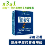 Hair Booster | 1 pack