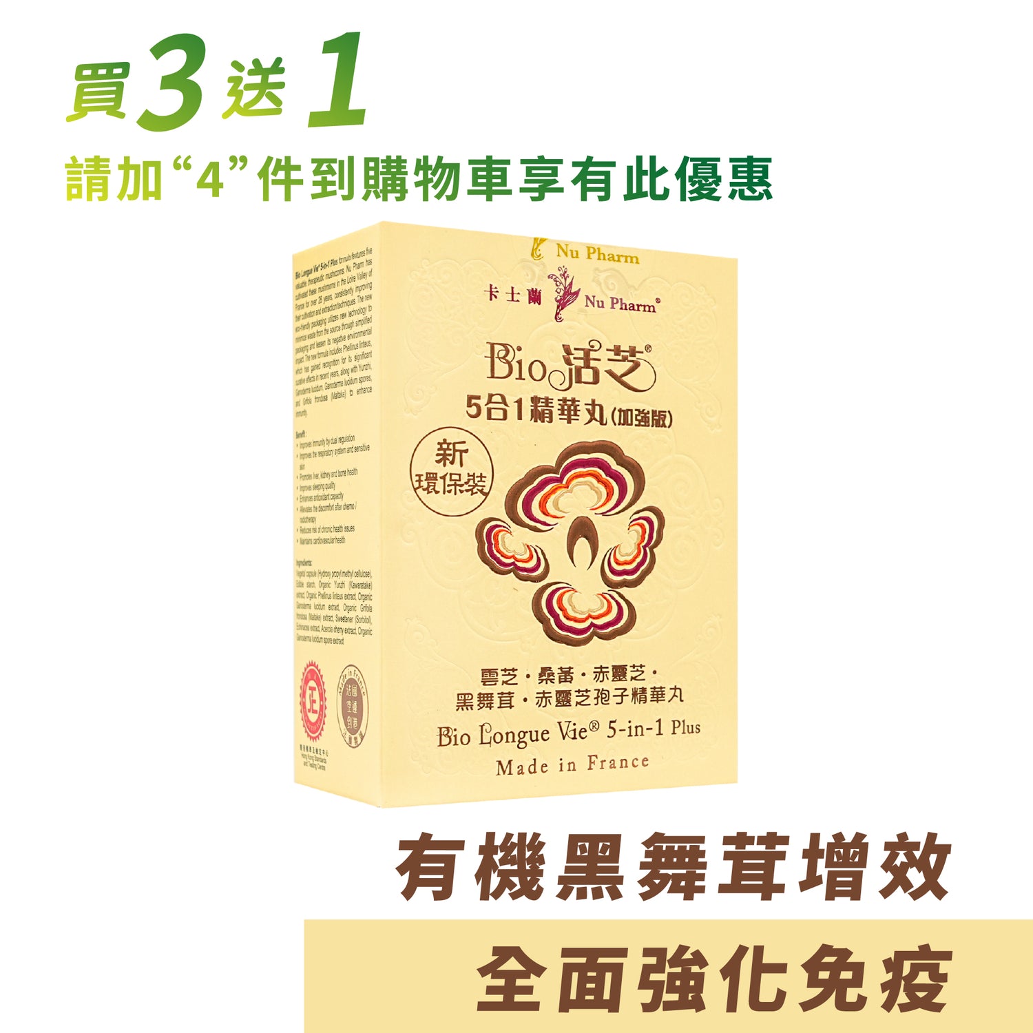 Bio 活芝®5合1精華丸 (加強版) | 單盒裝