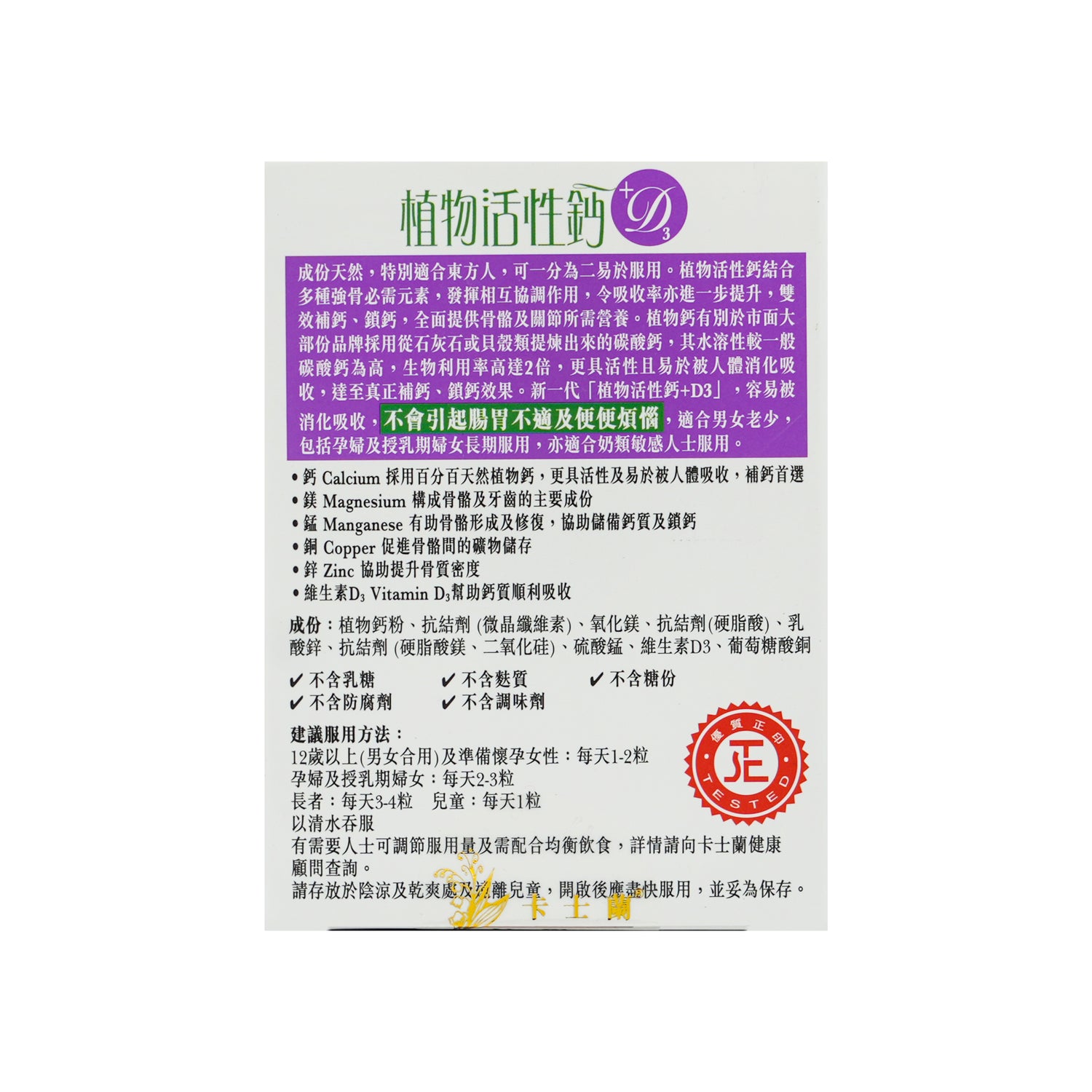 植物活性钙+D3|单盒装 x 7