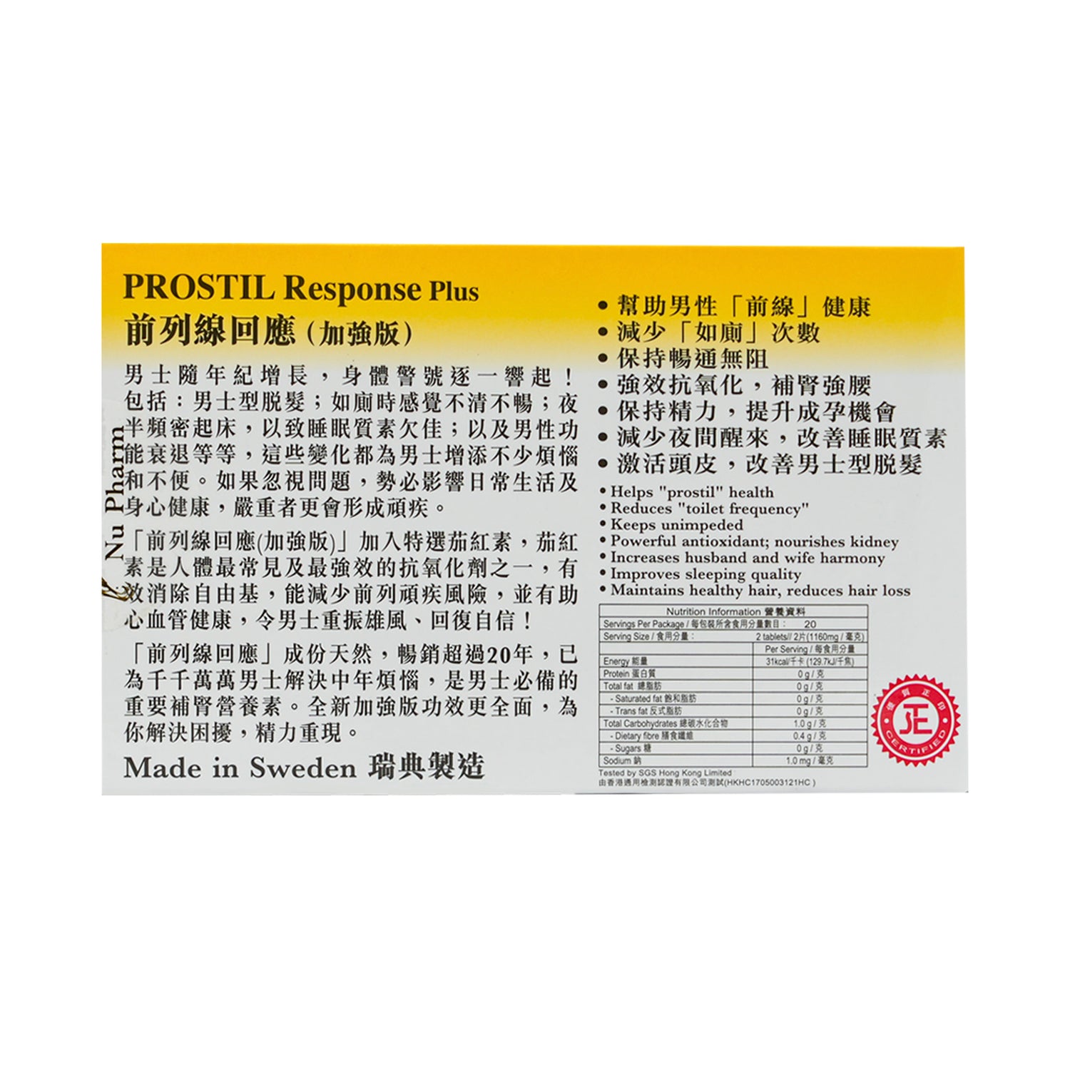 前列腺回应 (加强版)|单盒装 x 5