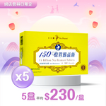 150億胃腸益菌咀嚼片|單盒裝 x 5