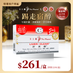 肝美健|單盒裝【特選客戶專區】