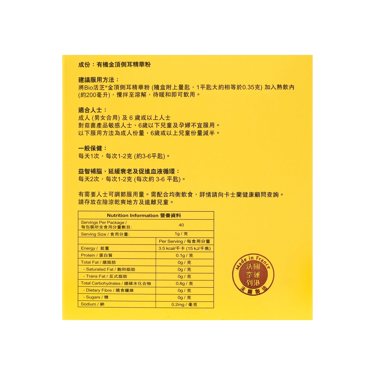 Bio 活芝®金頂側耳精華粉 | 單盒裝