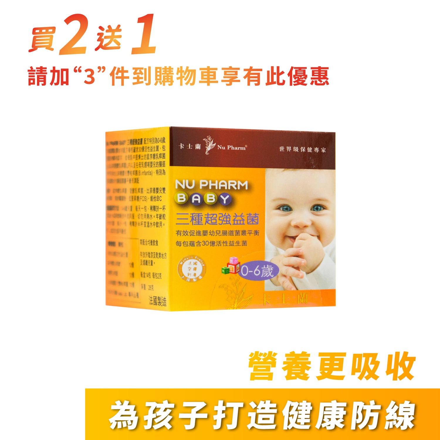 BB三种超强益菌|单盒装