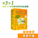 蜂膠50精華丸|單盒裝
