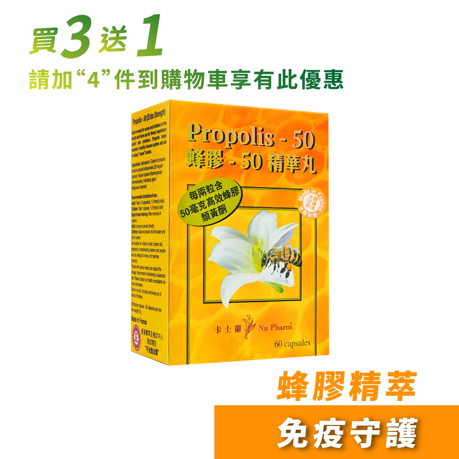 蜂胶50精华丸|单盒装