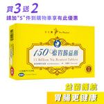 150亿胃肠益菌咀嚼片|单盒装