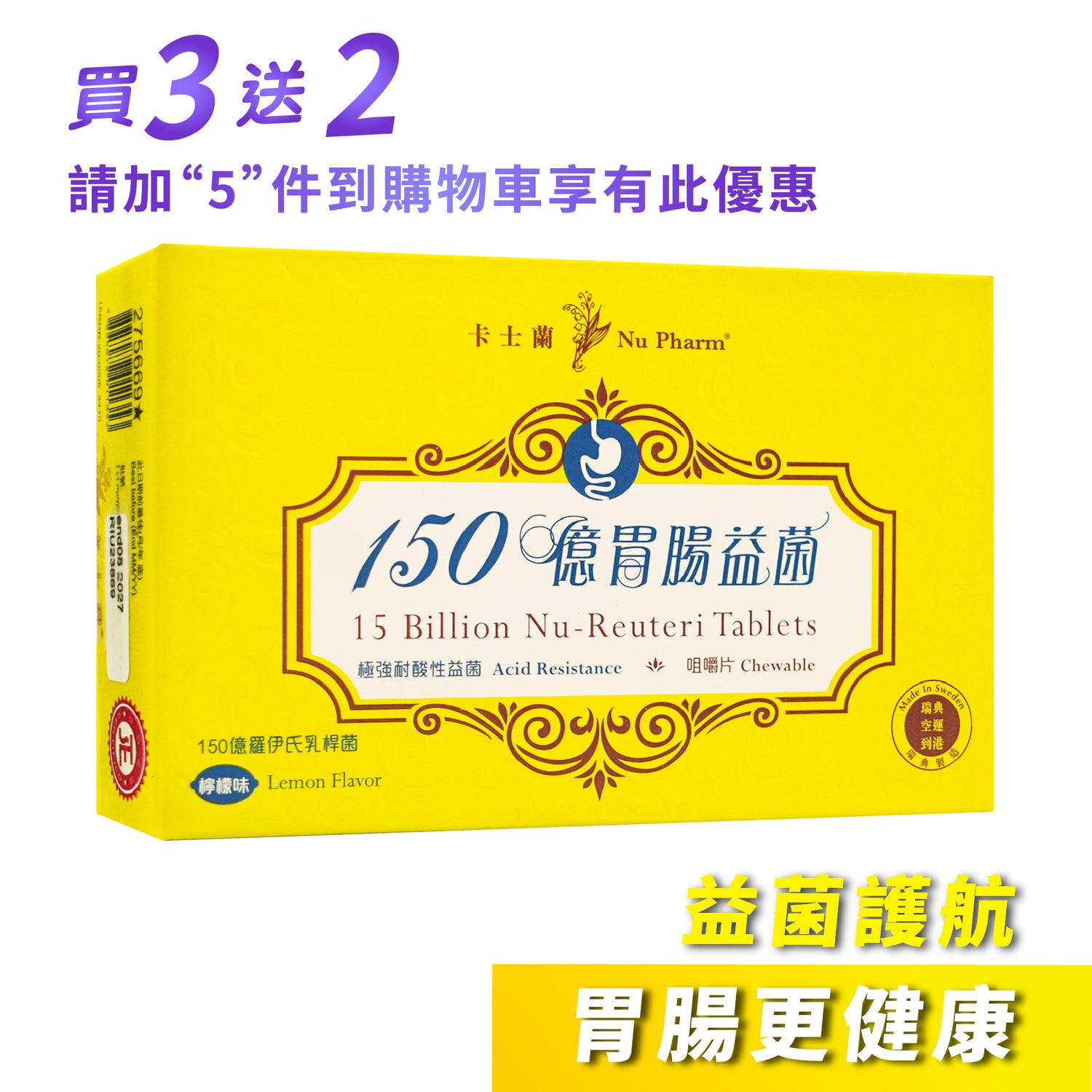 150亿胃肠益菌咀嚼片|单盒装