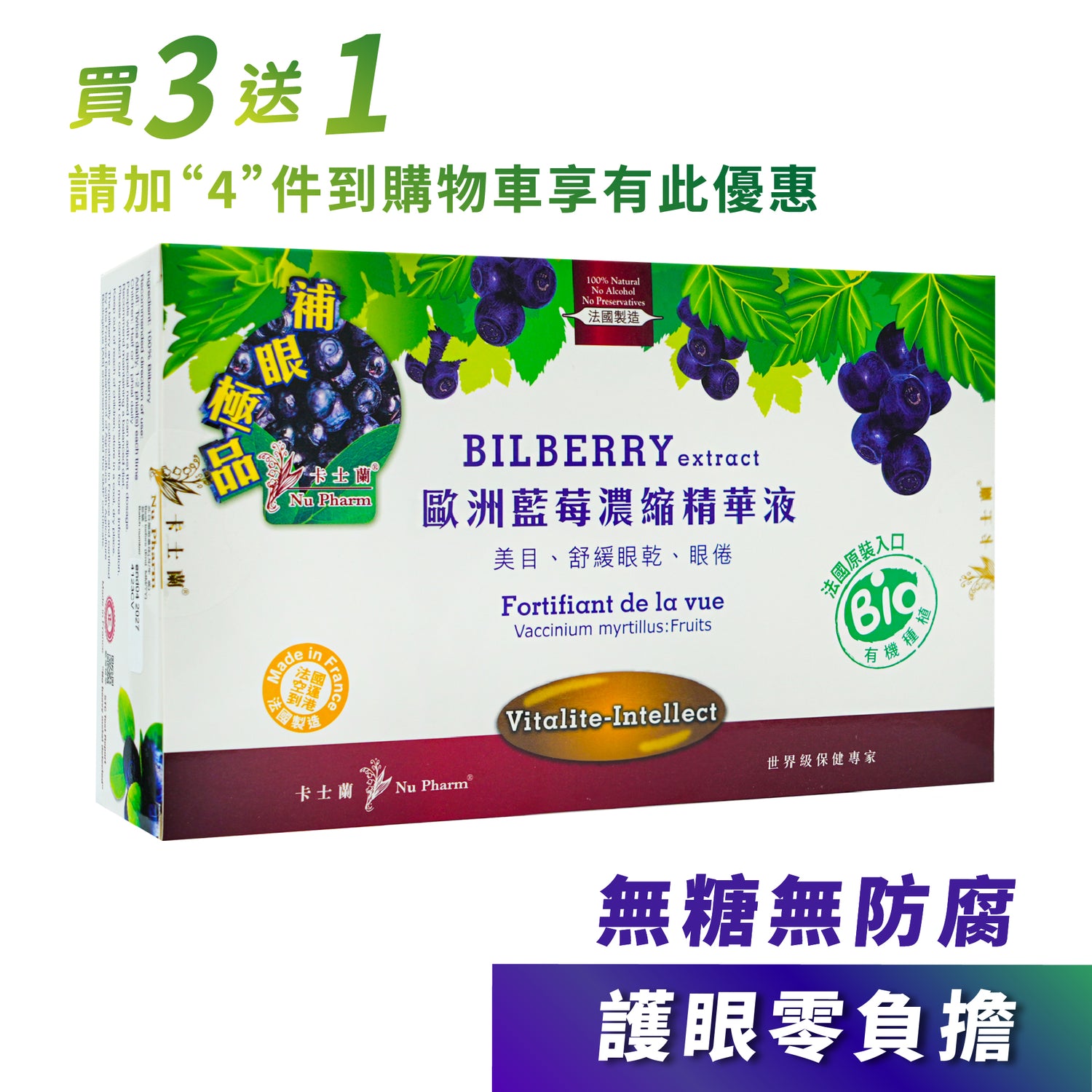 欧洲蓝莓浓缩精华液|单盒装