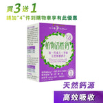 植物活性钙+D3|单盒装