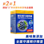 健目视力宝软糖|单盒装