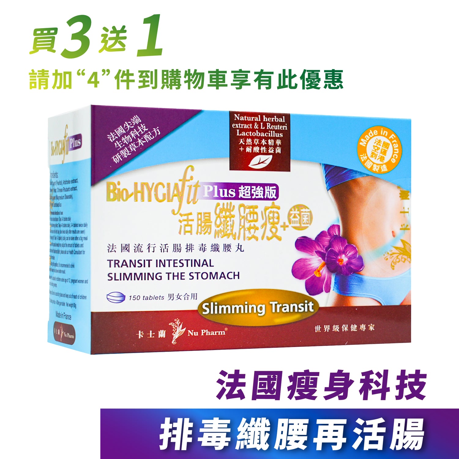 活腸纖腰瘦+益菌 Plus (超強版)|單盒裝