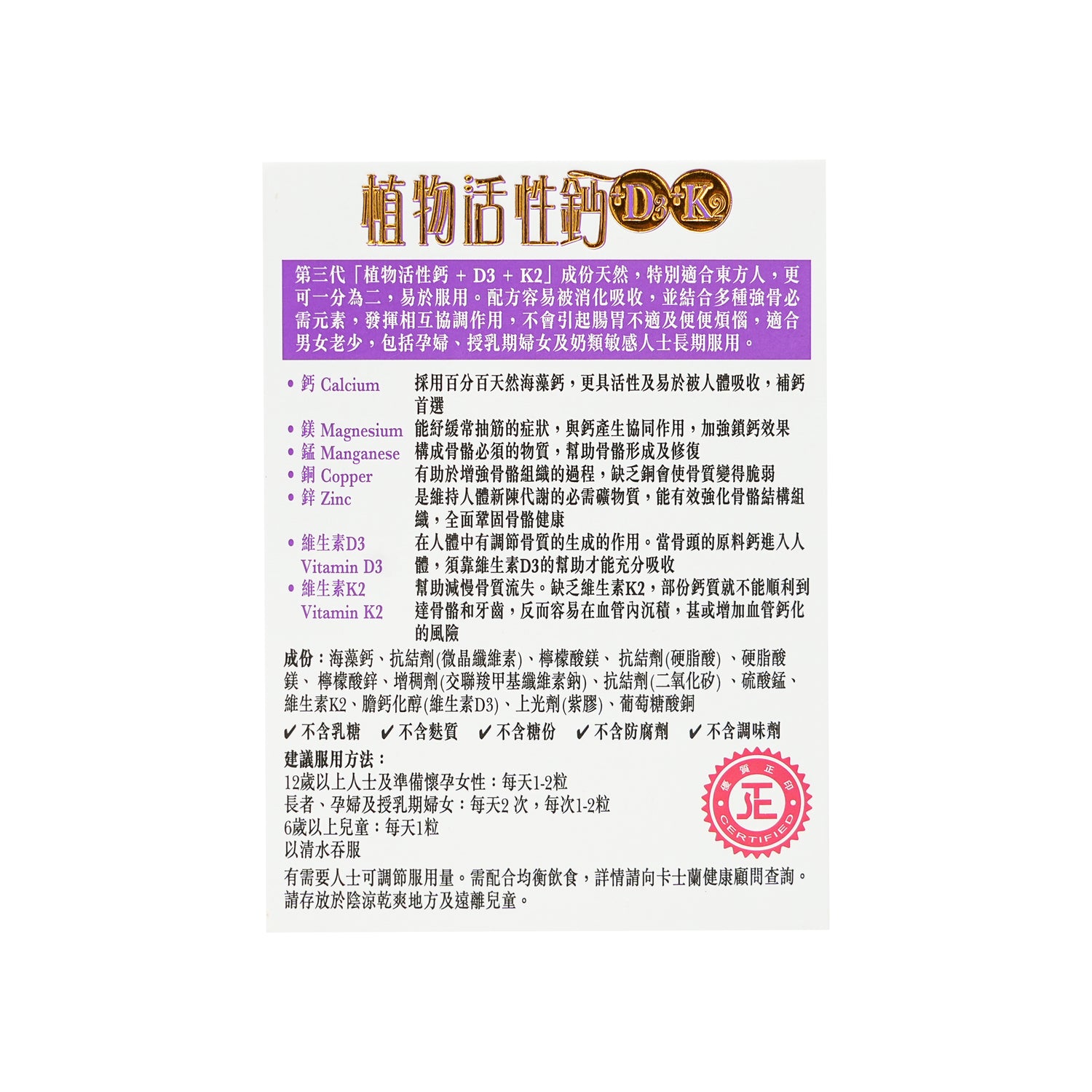 植物活性钙+D3+K2|单盒装 x 3