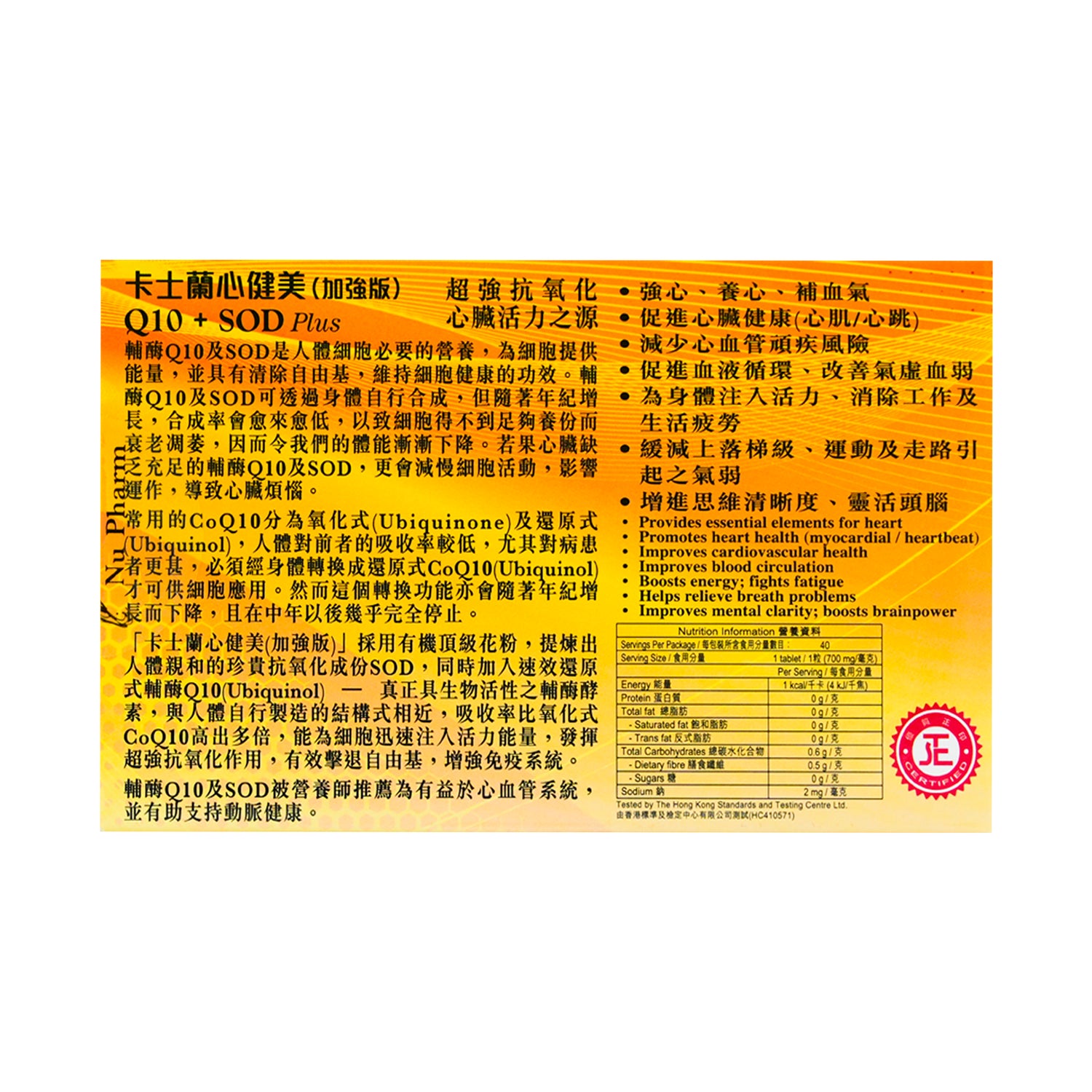 心健美 (加強版)|單盒裝