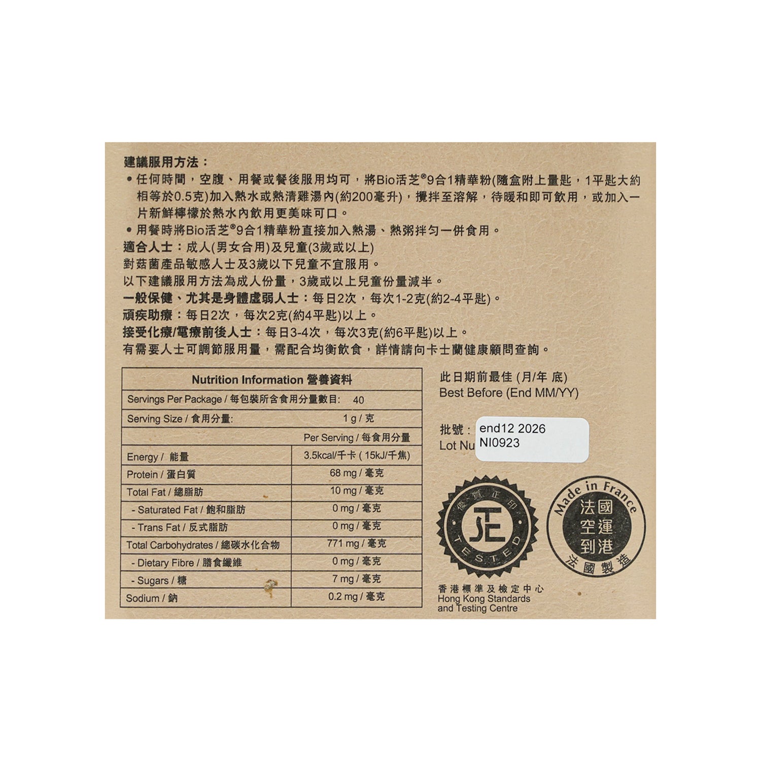 Bio活芝®9合1精華粉|單盒裝