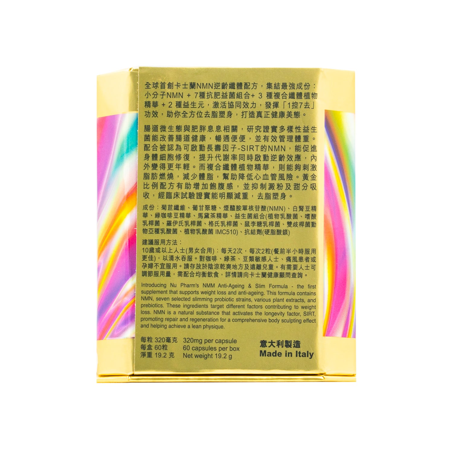 NMN逆齡纖體配方 (NMN+350億瘦身益菌)|單盒裝