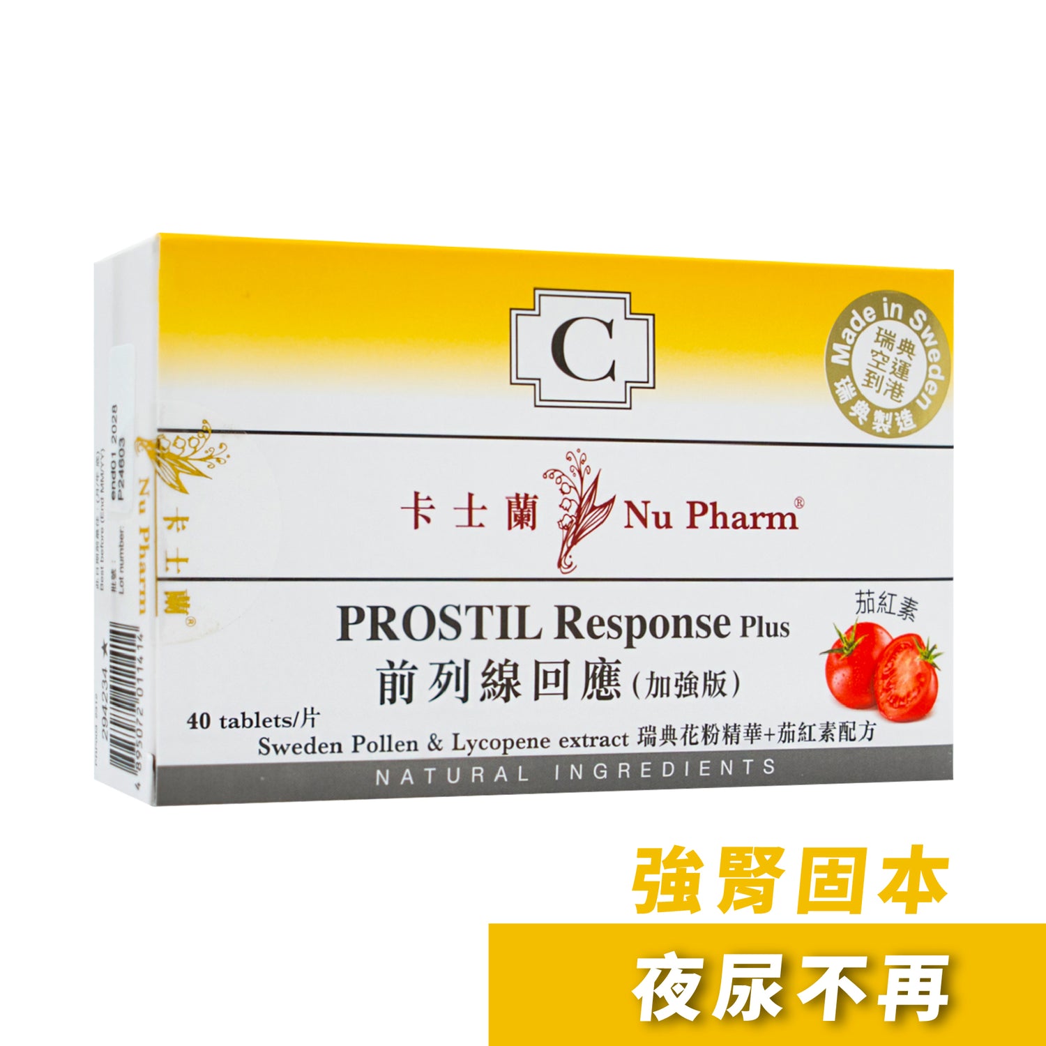 前列腺回应 (加强版) | 单盒装