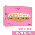 NMN Plus (SOD, GSH, Q10) | 1 pack