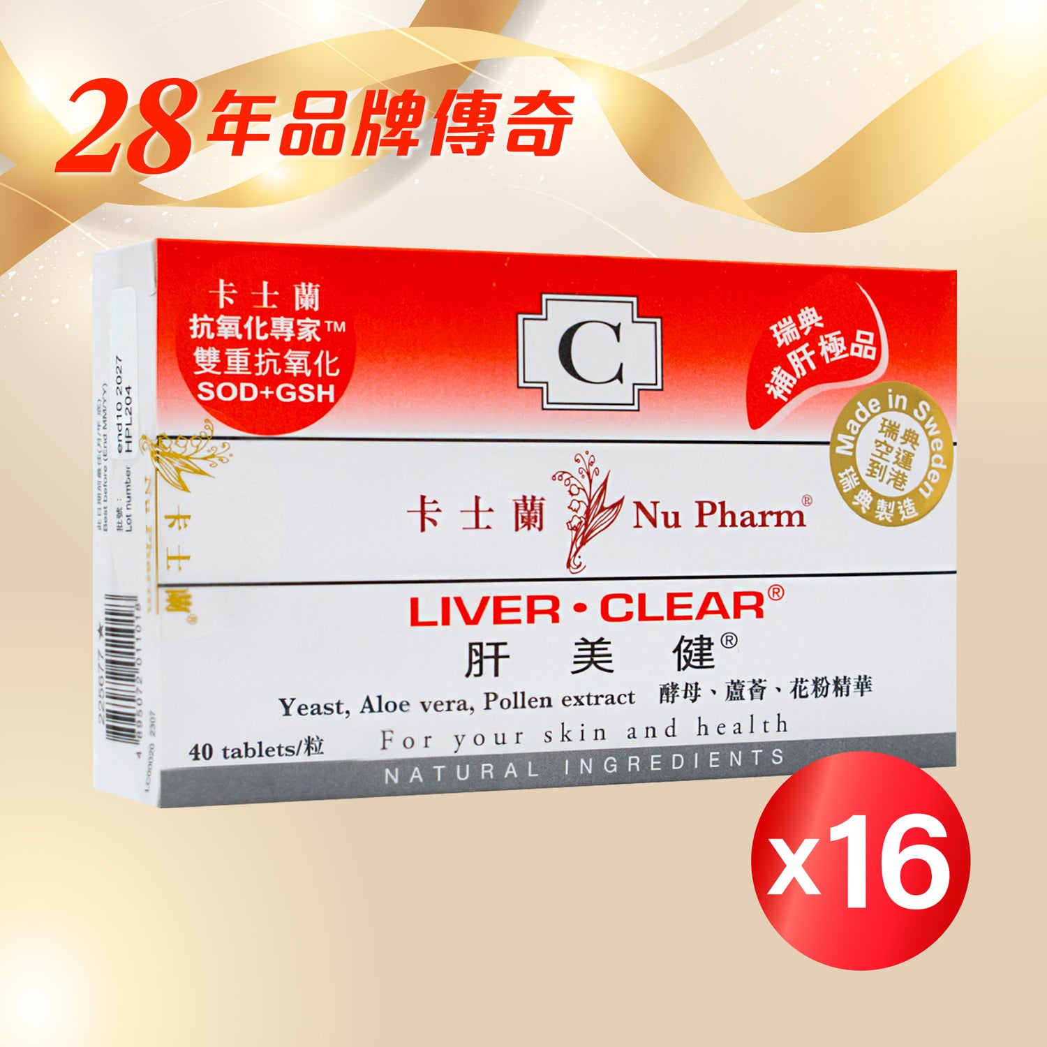 肝美健|單盒裝 x 16