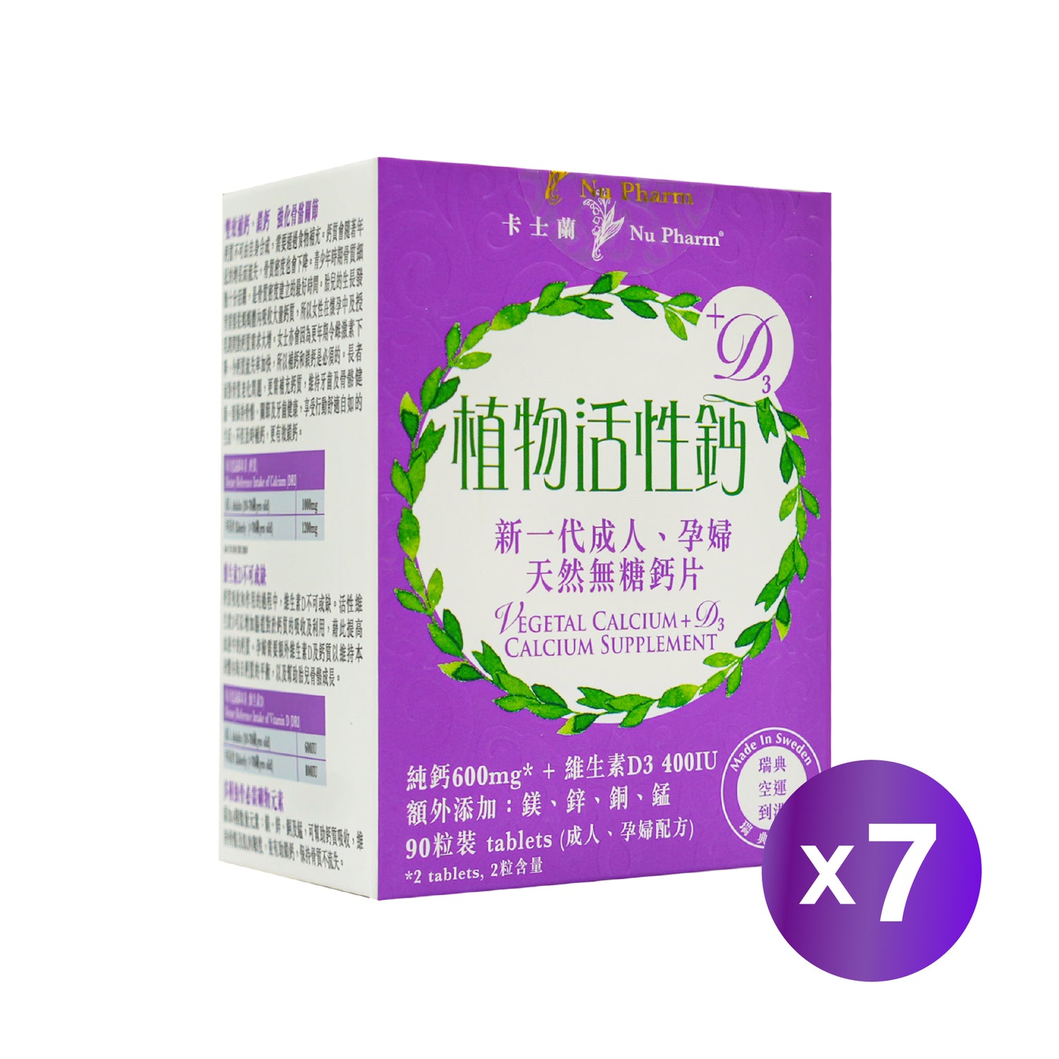 植物活性钙+D3|单盒装 x 7