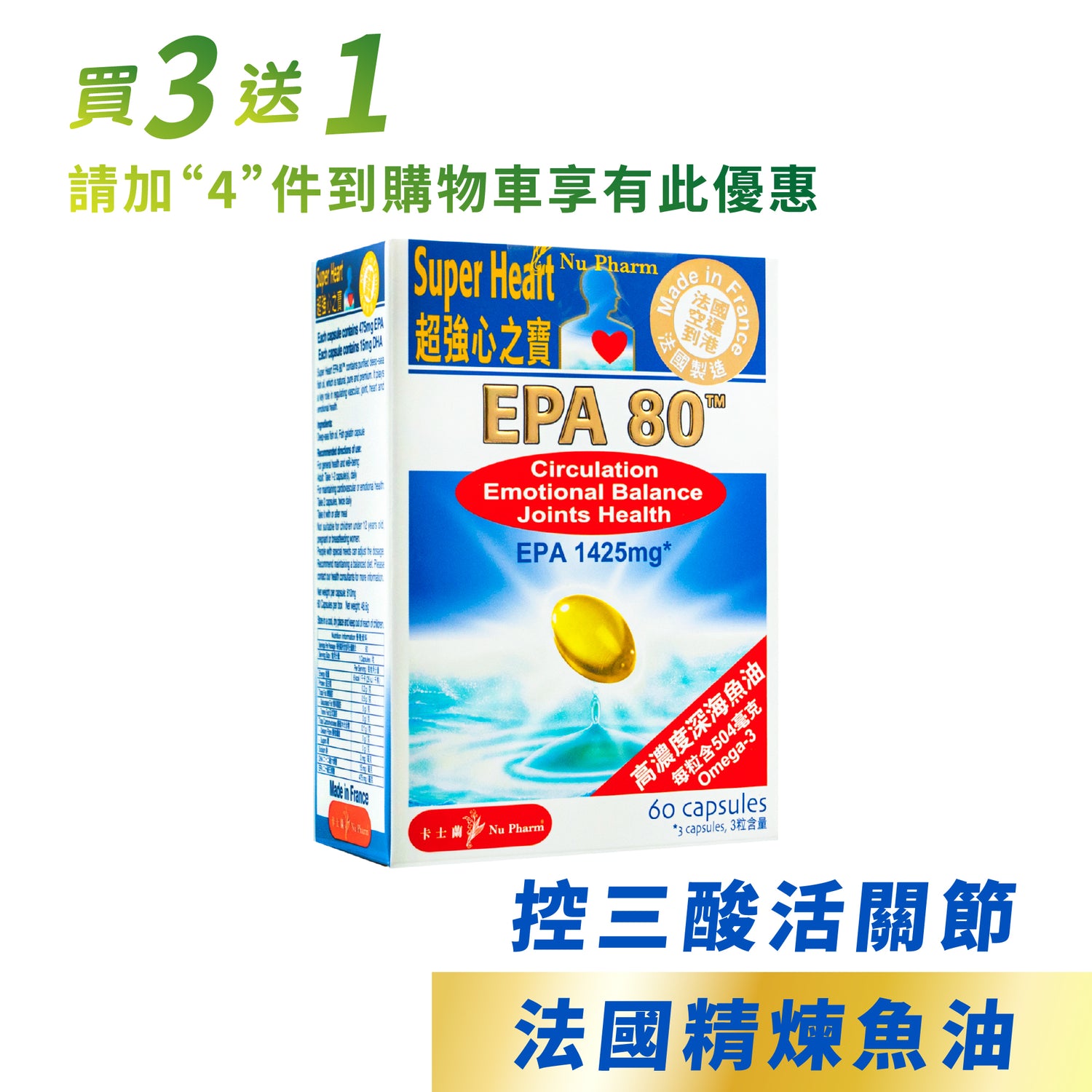 EPA80™ 超强心之宝|单盒装