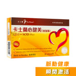 心健美 (加强版)|单盒装