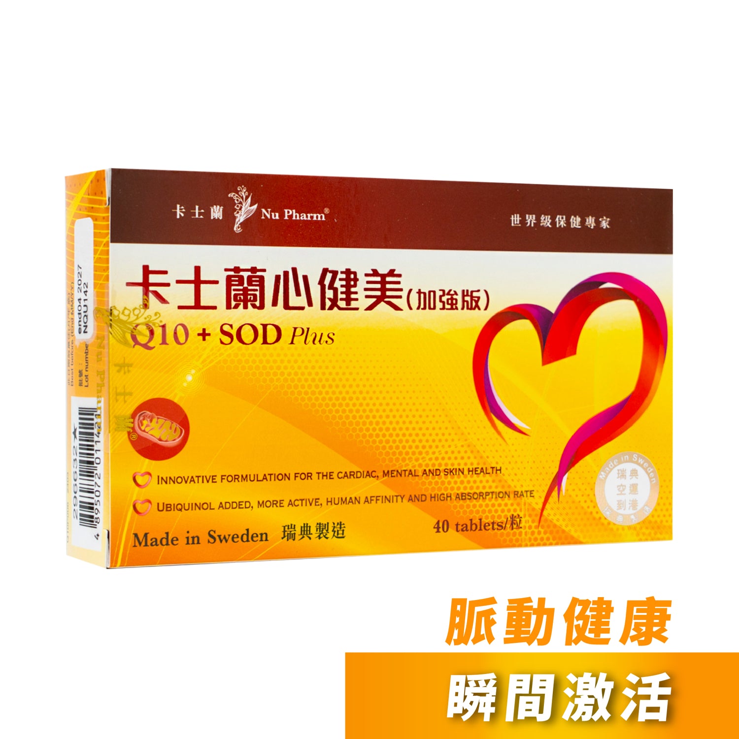 心健美 (加強版)|單盒裝