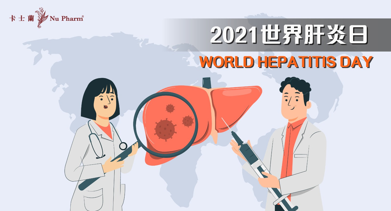 世界肝炎日將至!你們又有多了解肝炎呢?