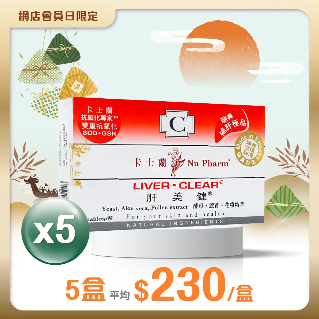 肝美健｜單盒裝 x 5