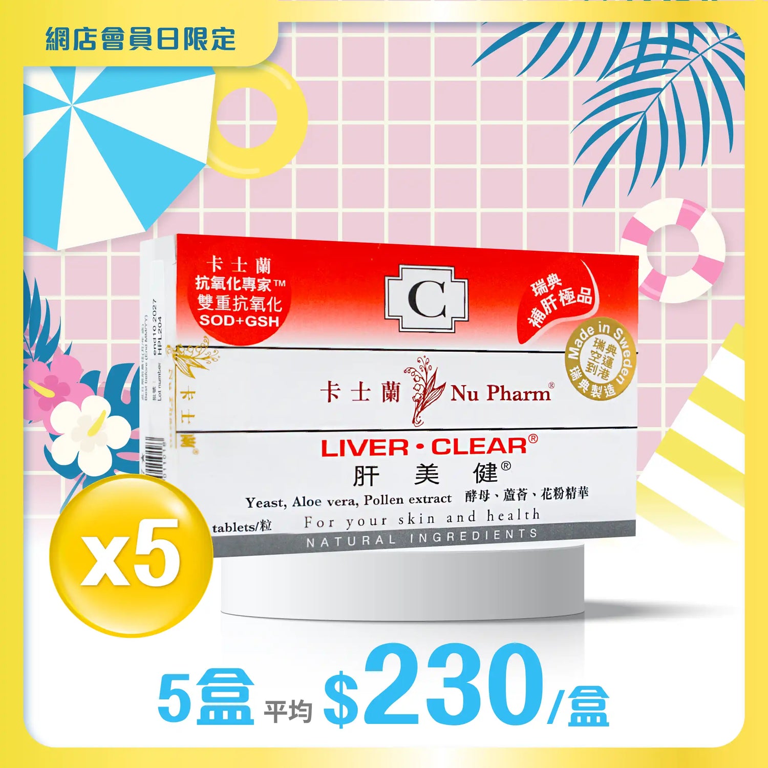 肝美健｜單盒裝 x 5