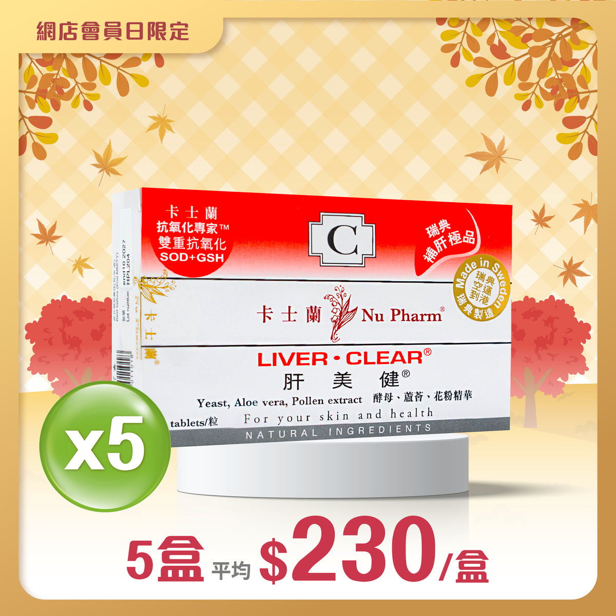 肝美健｜單盒裝 x 5