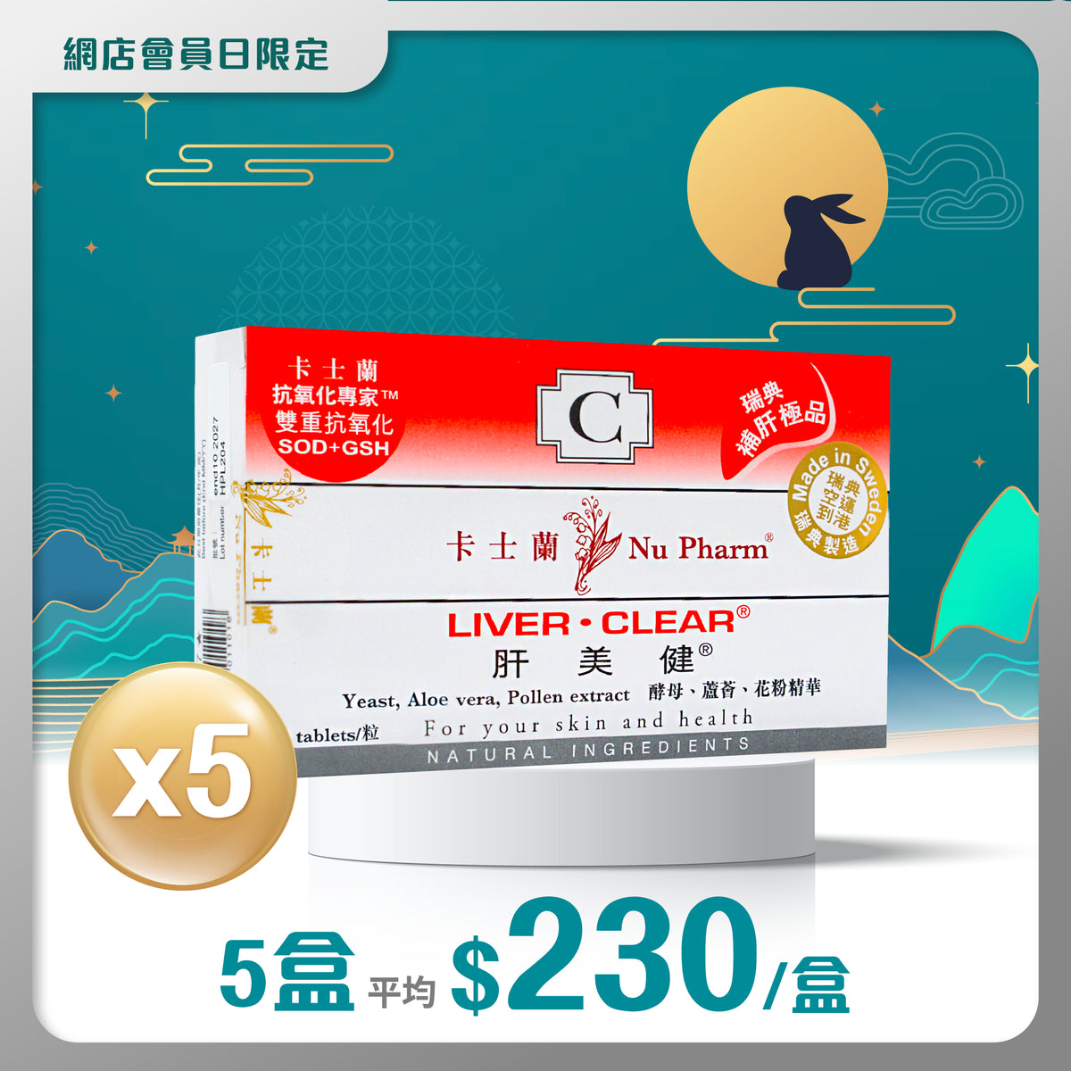 肝美健｜單盒裝 x 5