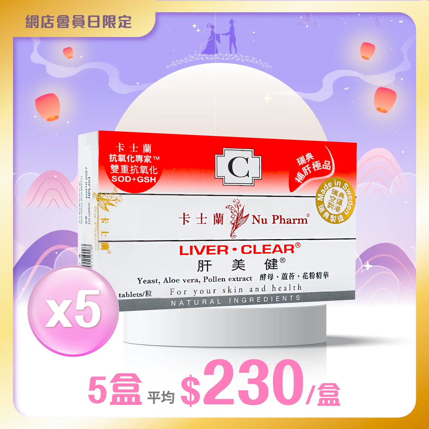 肝美健｜單盒裝 x 5
