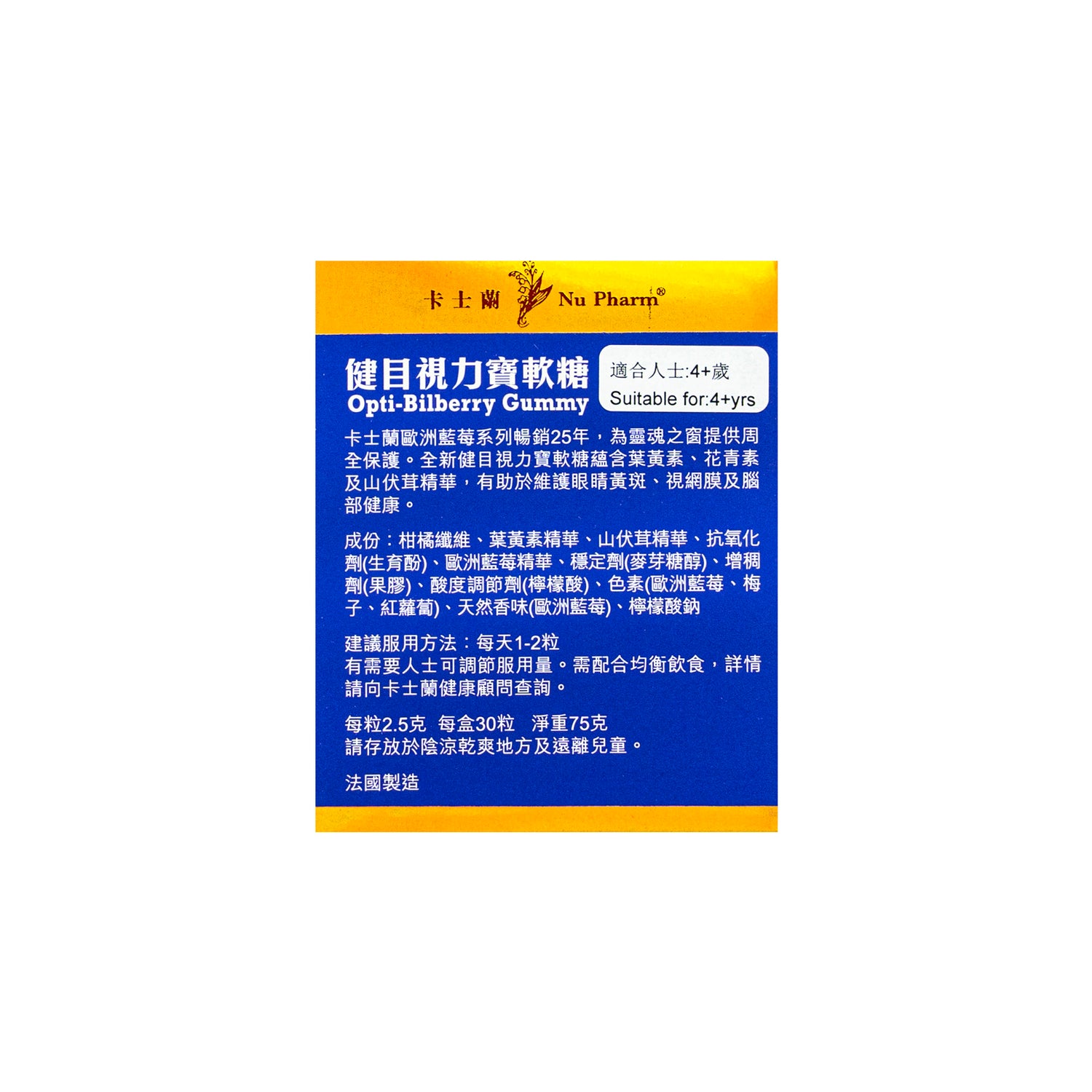健目視力寶軟糖｜單盒裝 x 8