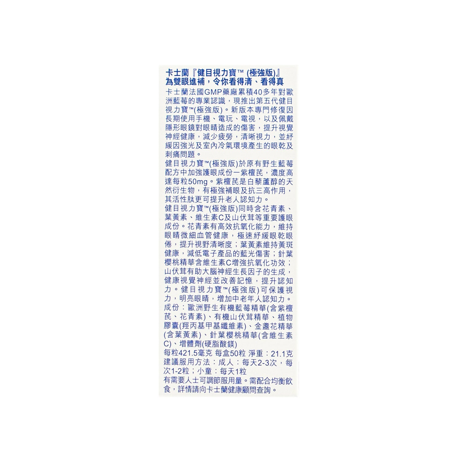 Opti-Bilberry™ Super | 5 packs
