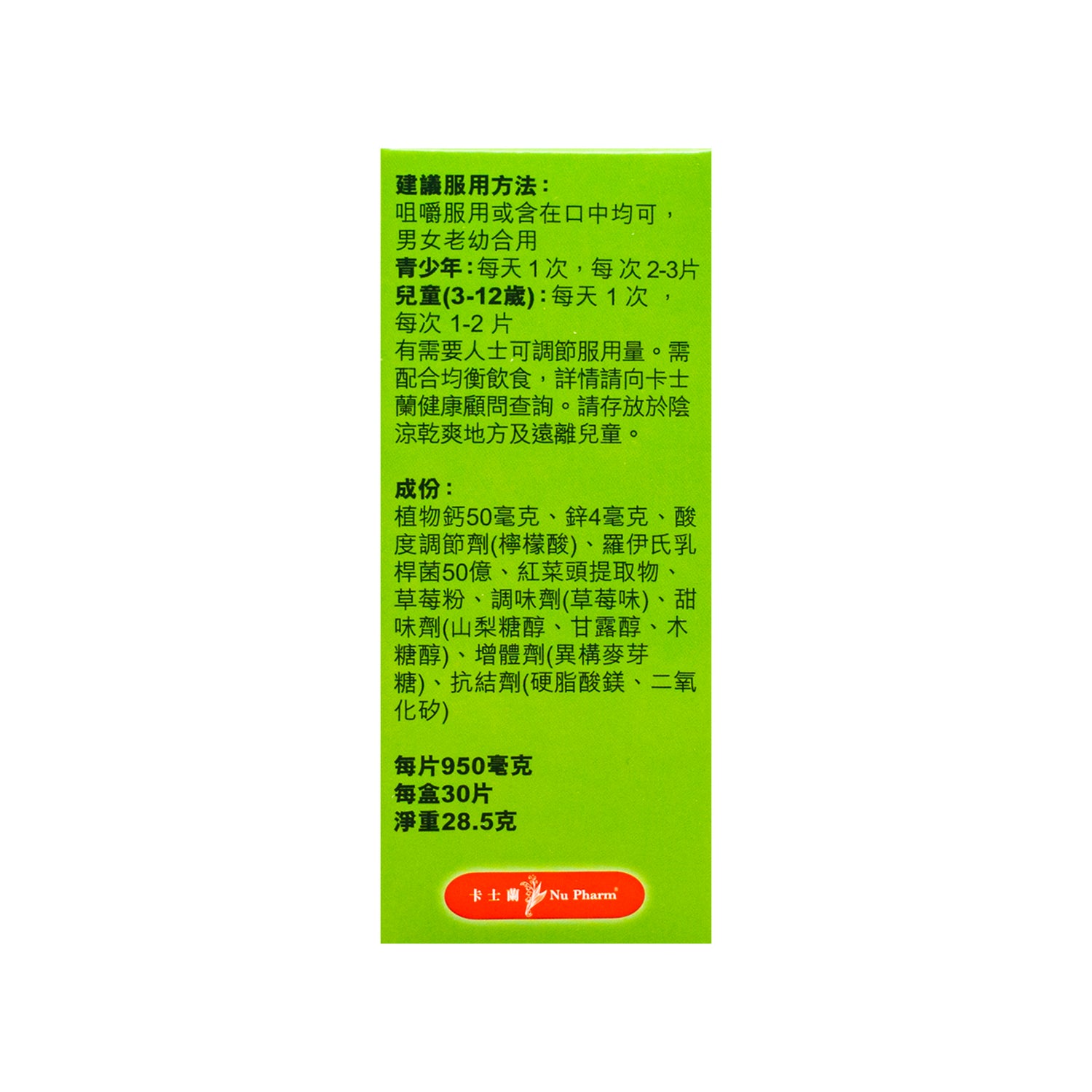 兒童益鈣寶加鋅 (草莓味)｜單盒裝 x 8