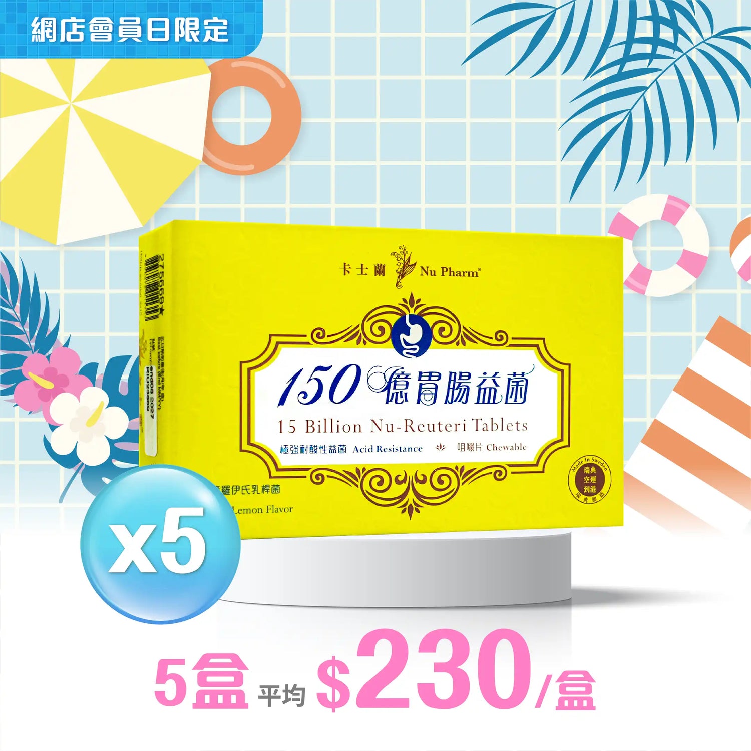 150億胃腸益菌咀嚼片｜單盒裝 x 5