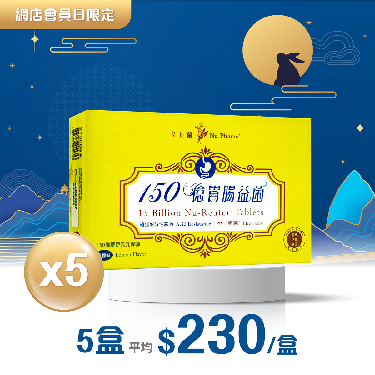 150億胃腸益菌咀嚼片｜單盒裝 x 5