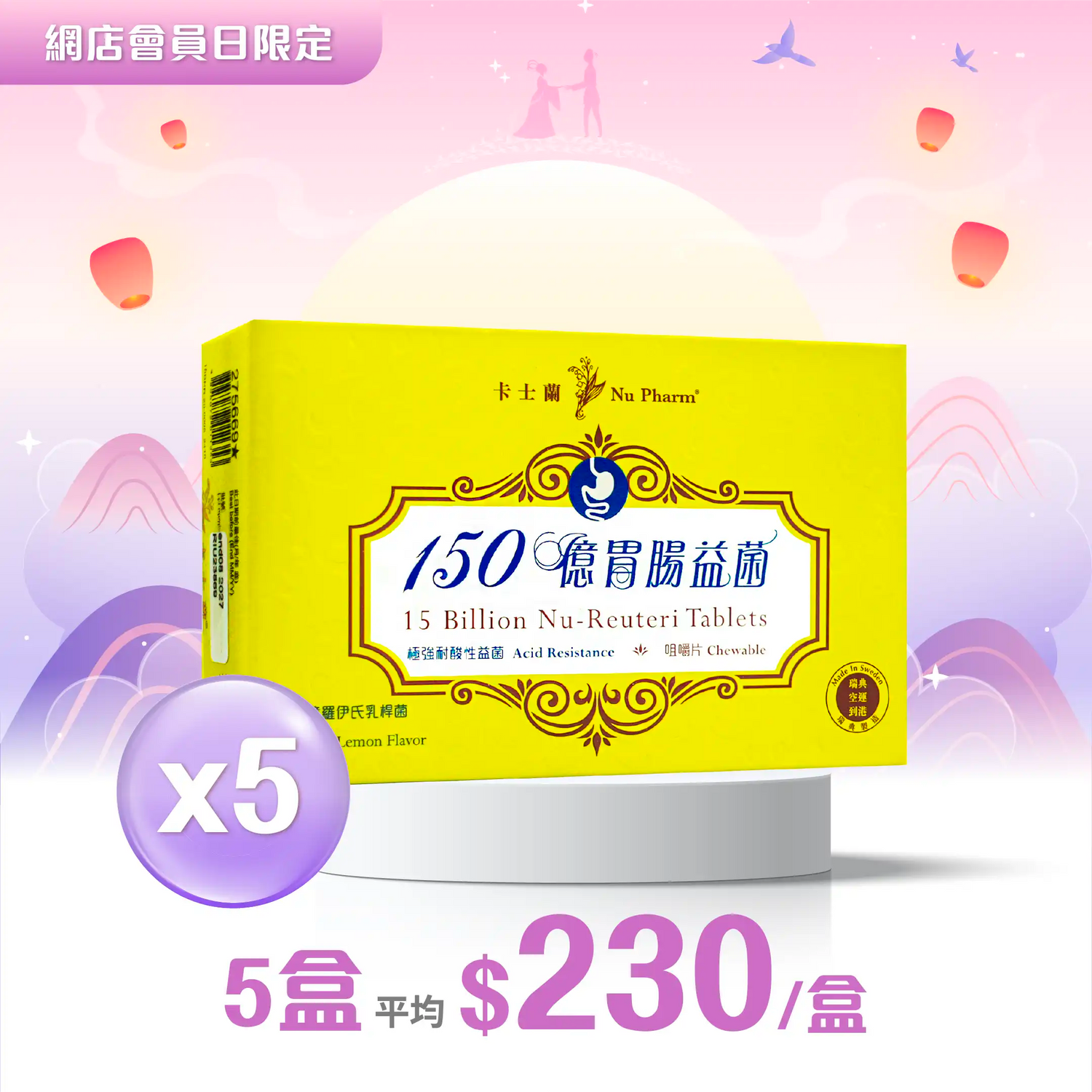 150億胃腸益菌咀嚼片｜單盒裝 x 5