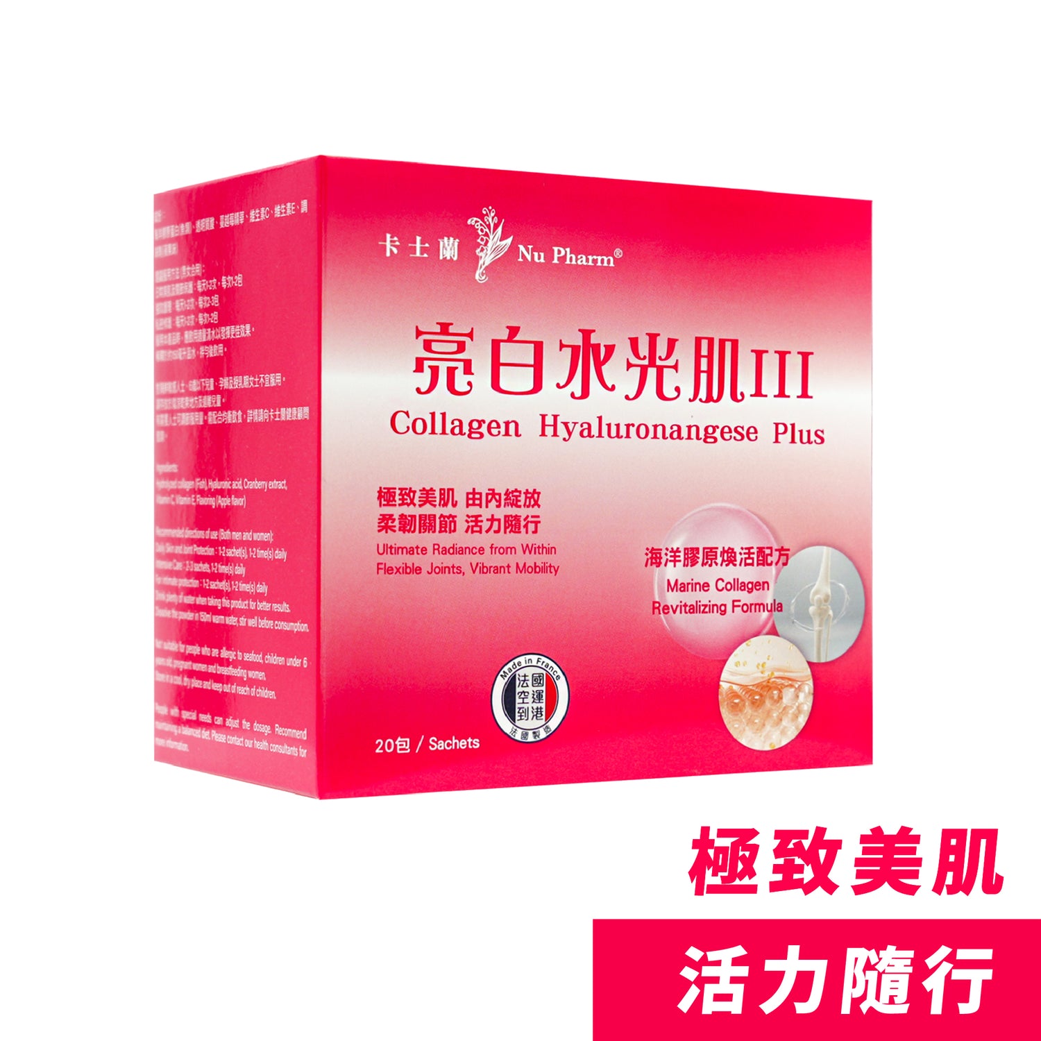 亮白水光肌 III｜單盒裝