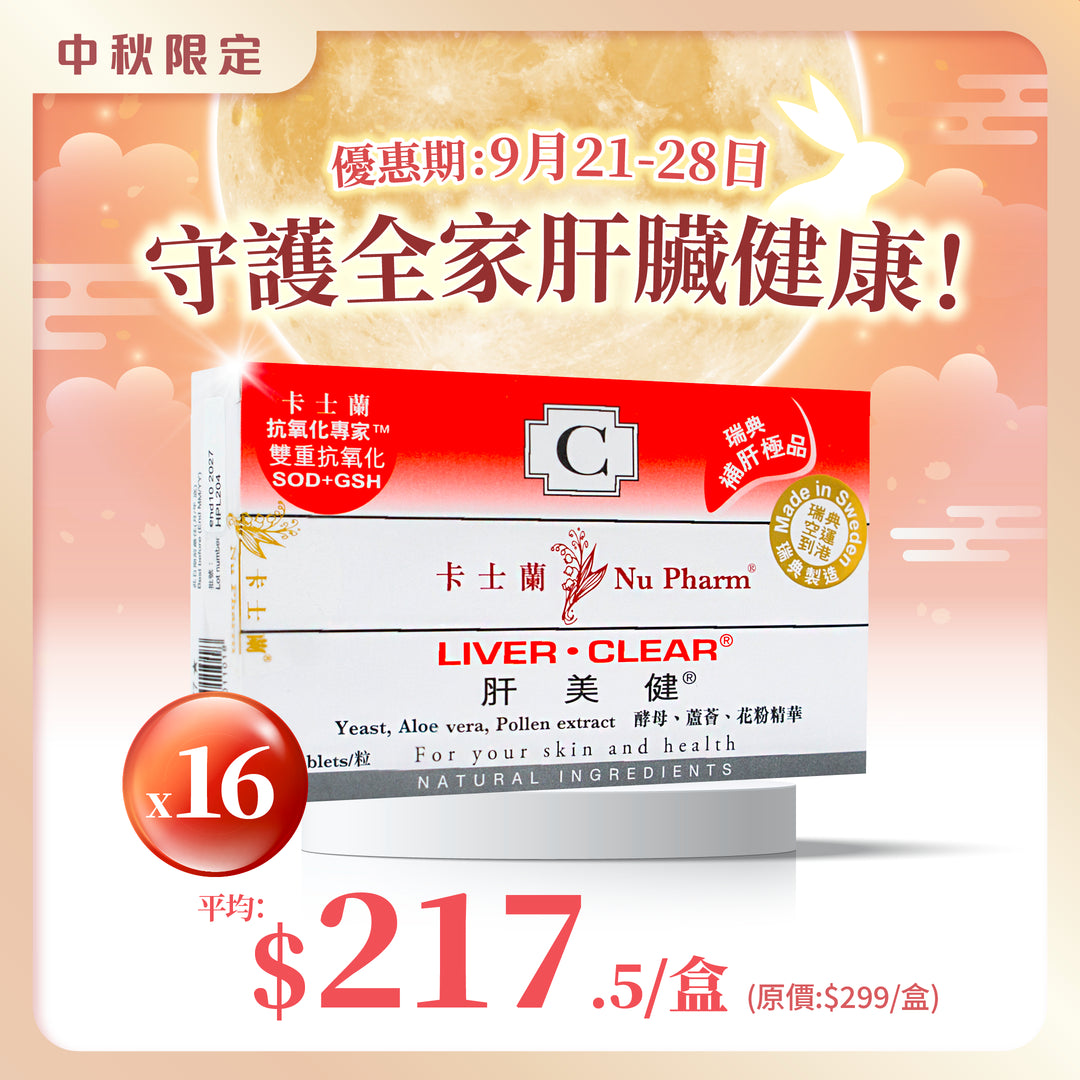 肝美健｜單盒裝 x 16