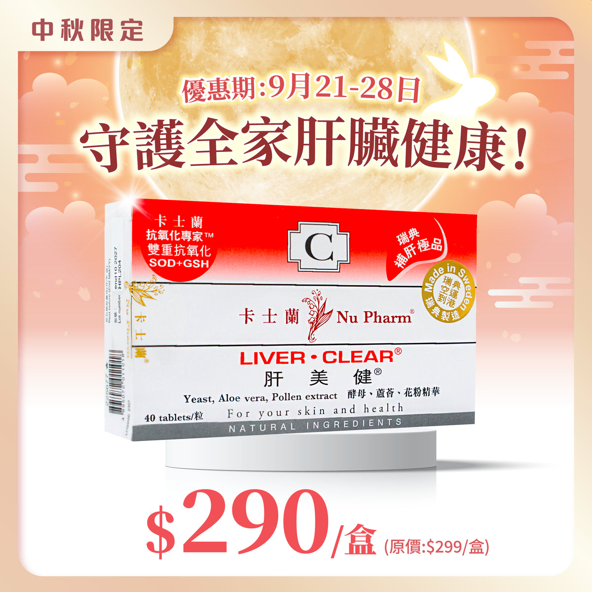 肝美健｜單盒裝