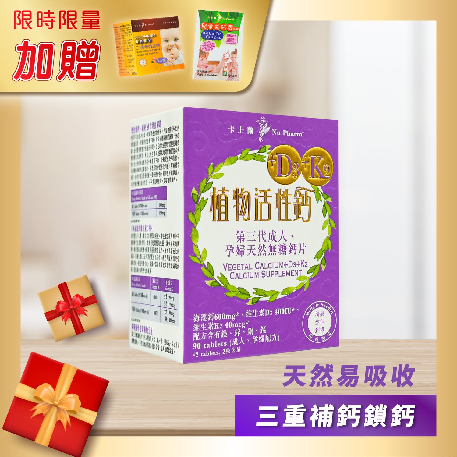 植物活性鈣+D3+K2｜單盒裝 (送健康福袋)