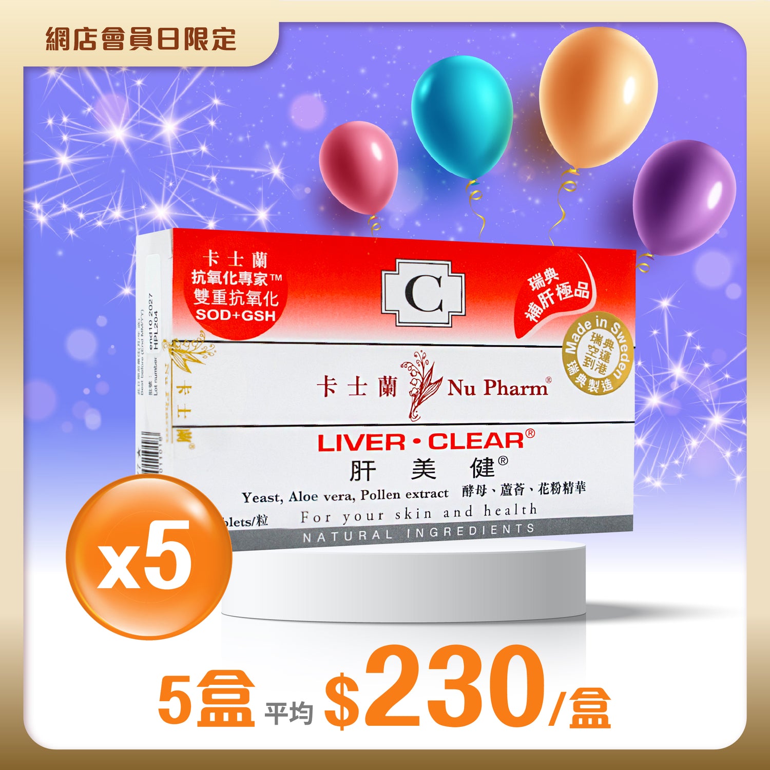 肝美健｜單盒裝 x 5