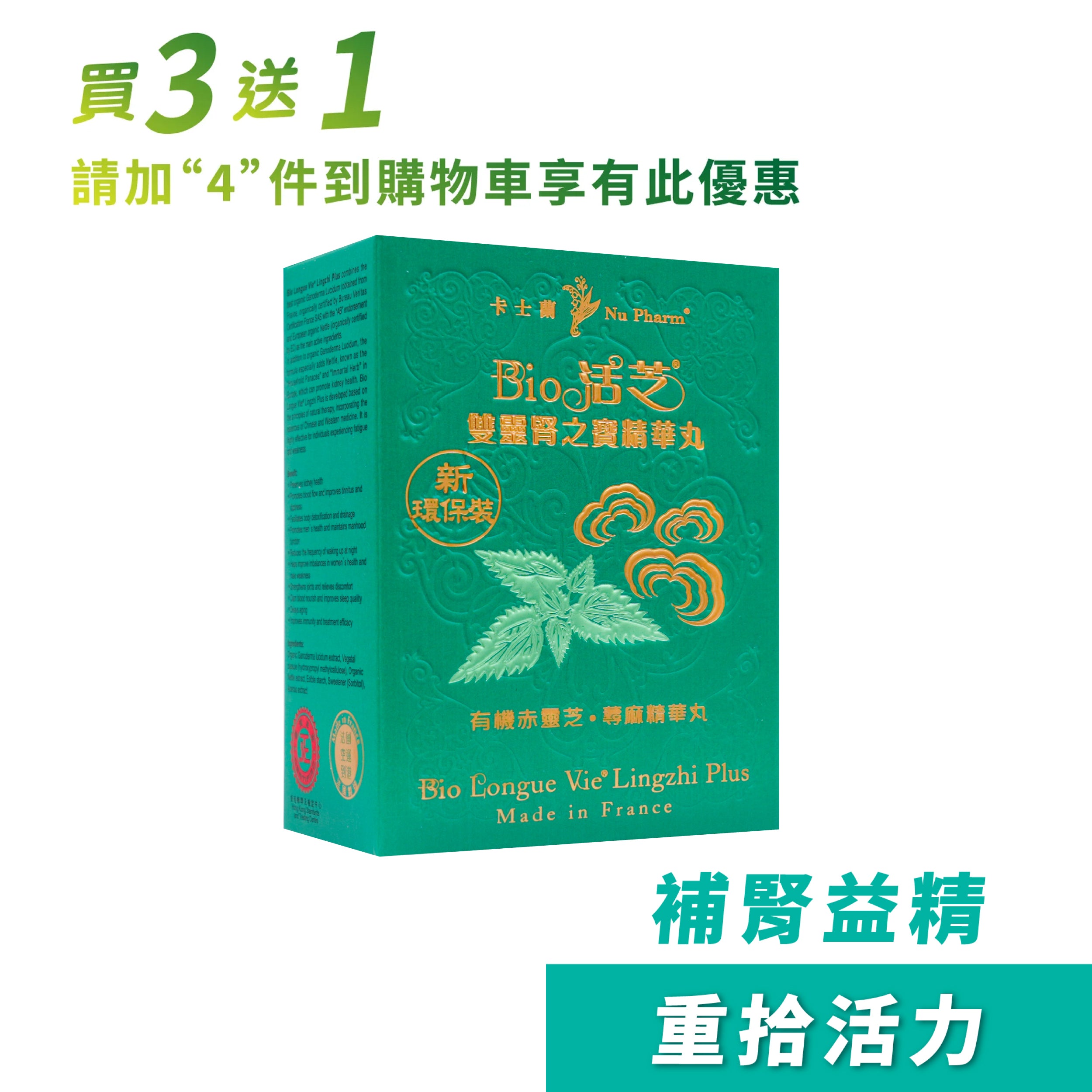 Bio 活芝®雙靈腎之寶精華丸| 法國製造– 卡士蘭Nu Pharm®官方網店