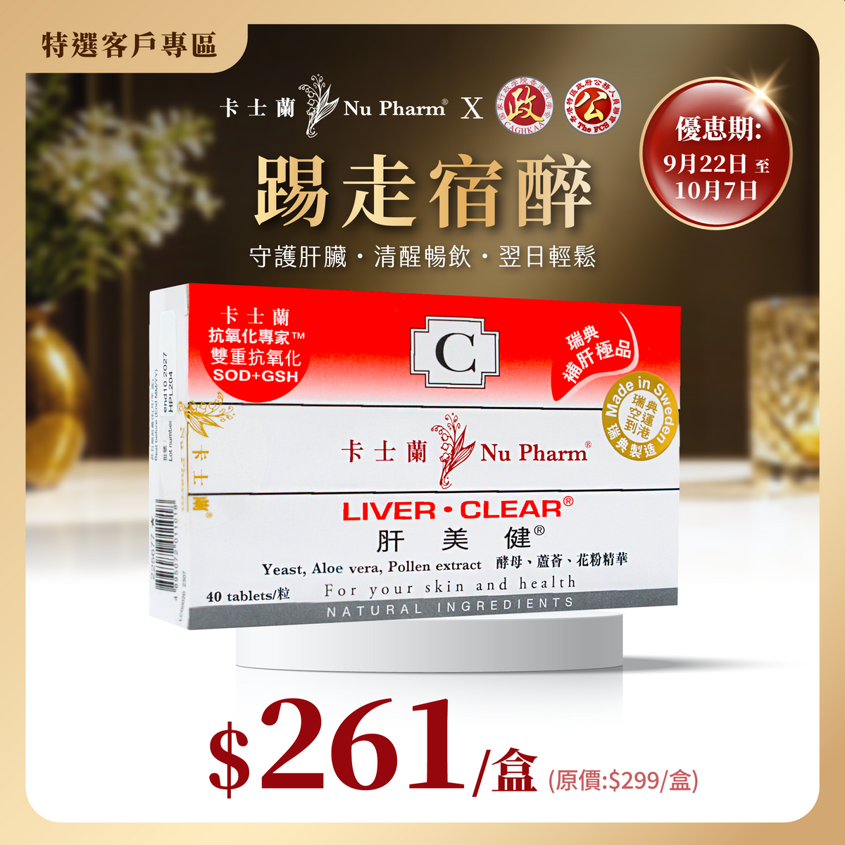 肝美健｜单盒装