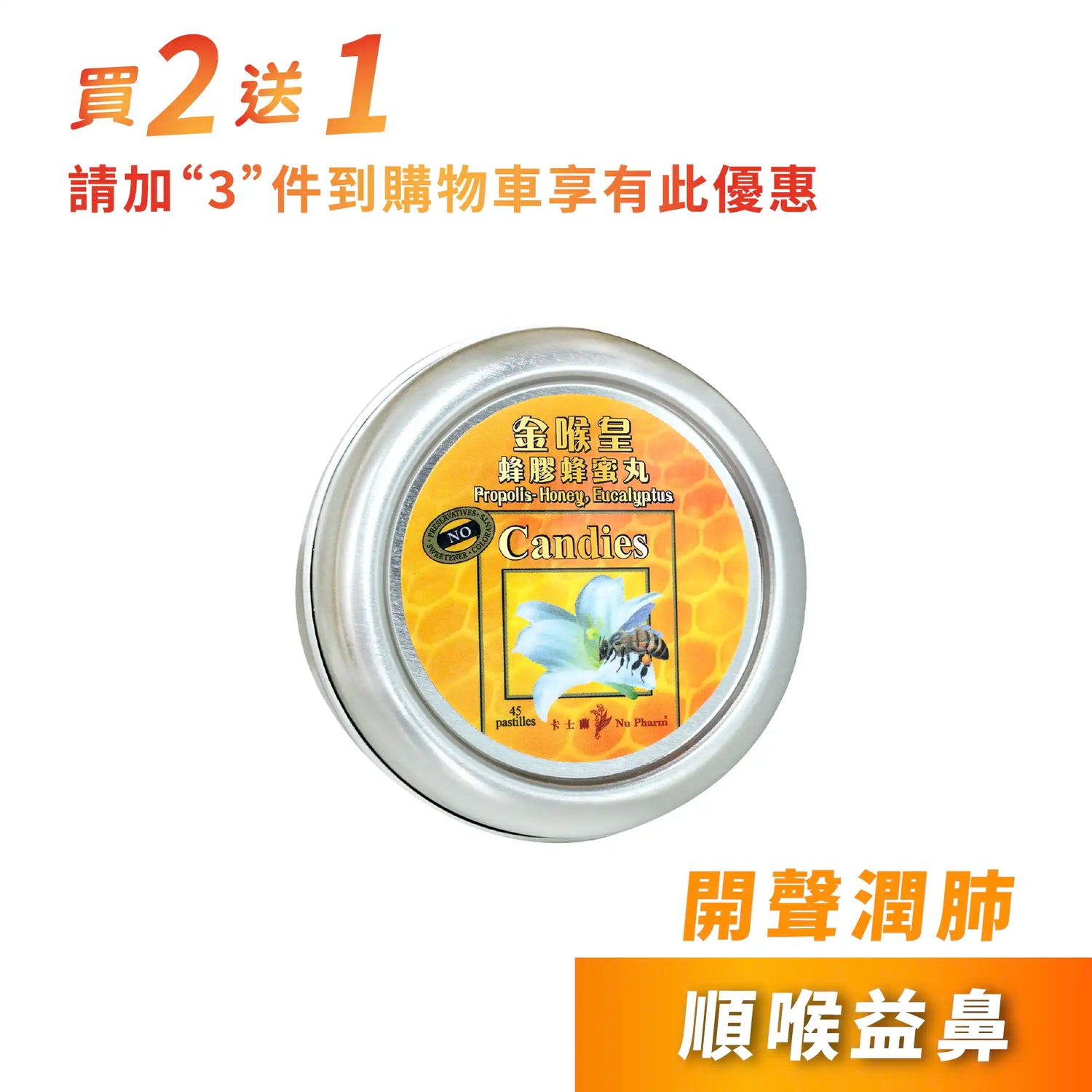 金喉皇｜單盒裝