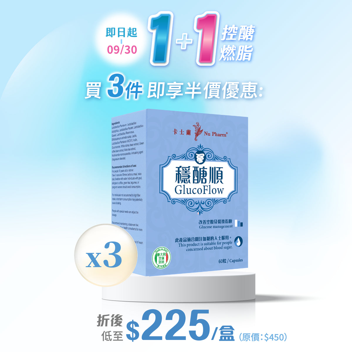 穩醣順｜單盒裝（有效期至：06/2027）
